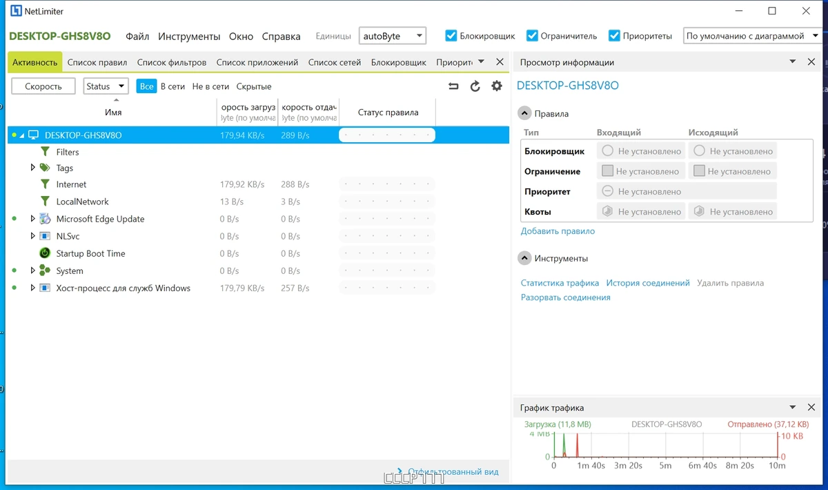 NetLimiter мониторинг интернет трафика 5.3.4.0 (x64) RePack by KpoJIuK — изображение 1