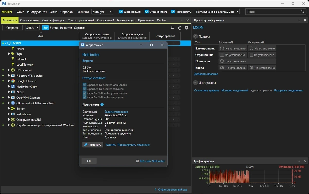 NetLimiter полный сетевой контроль 5.3.5.0 — изображение 1