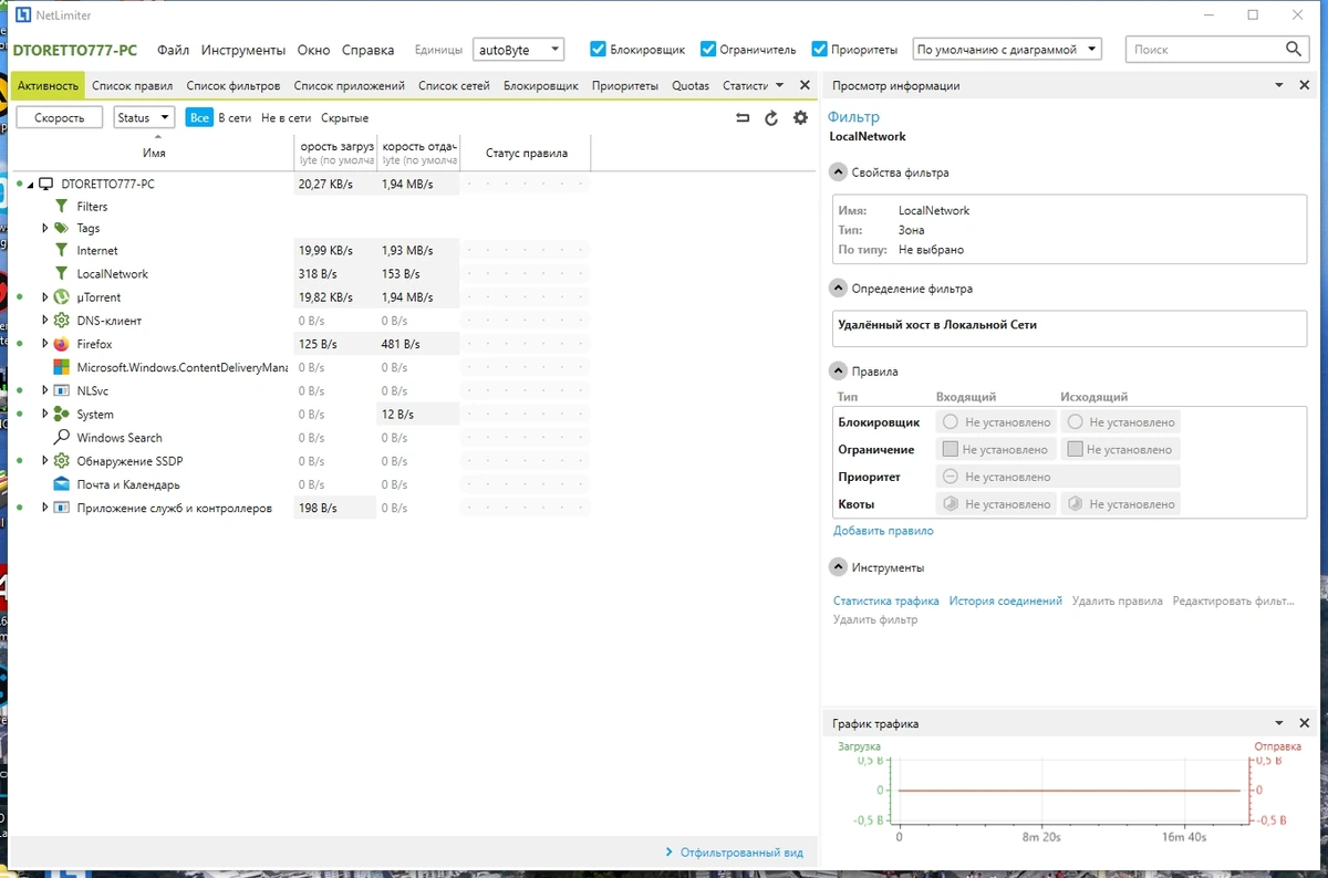 NetLimiter 5.3.6.0 (x64) RePack by KpoJIuK — изображение 1