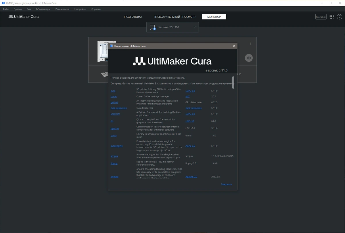 3D печать Ultimaker Cura 5.11 — изображение 1