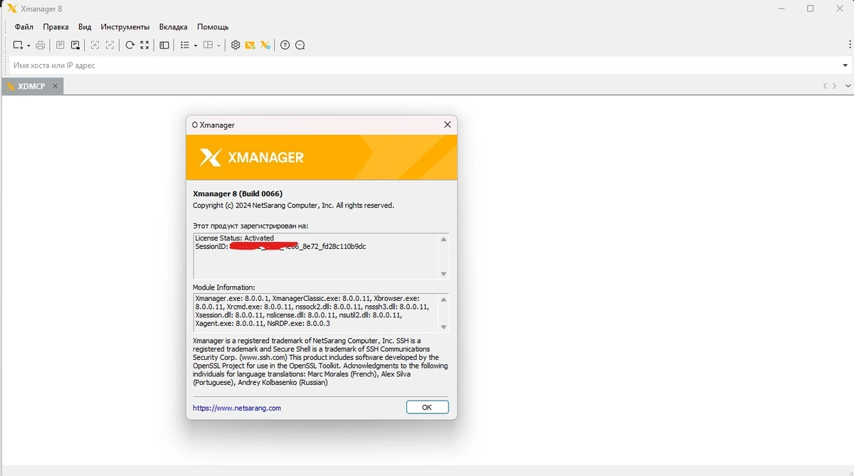 NetSarang Xmanager Power Suite 8.0.0006 — изображение 1
