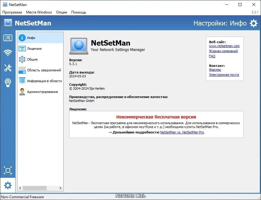NetSetMan 5.3.1 + Portable — изображение 1