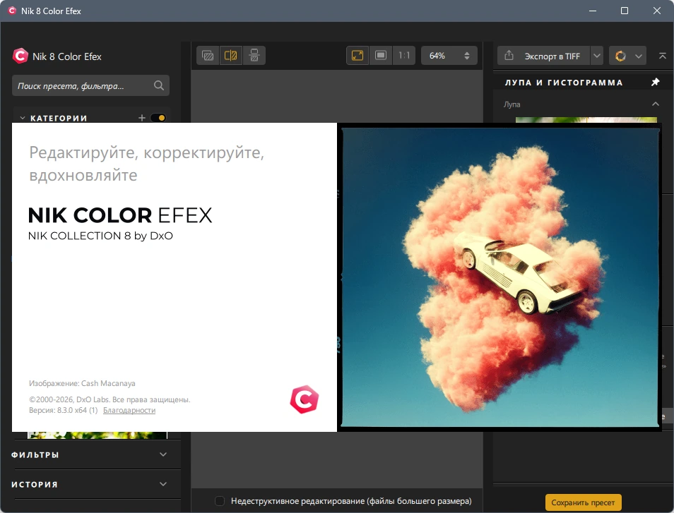 Nik Collection by DxO 8.3.0 by conservator — изображение 1