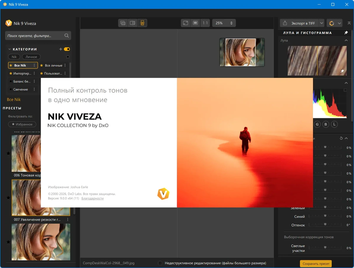 Nik Collection by DxO 9.0.0 by 7997 — изображение 1
