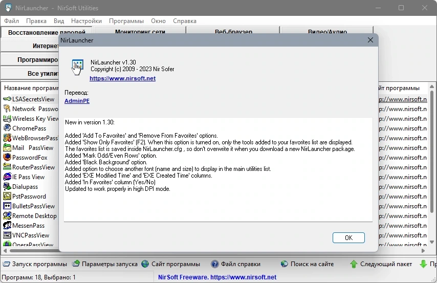 Программы без установки NirLauncher Package 1.30.14 Portable — изображение 1