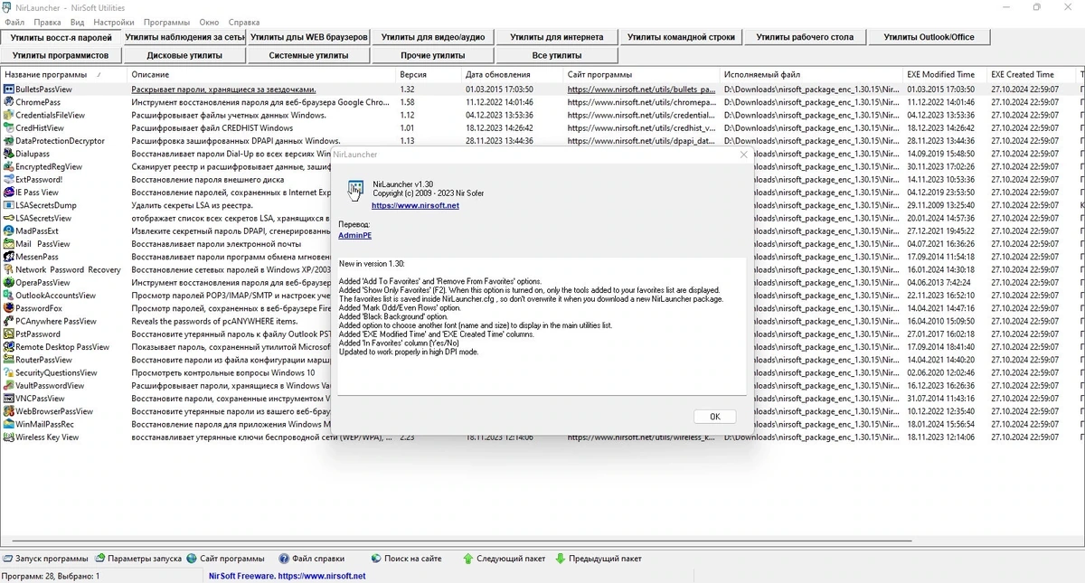 Софт без установки NirLauncher Package 1.30.15 Portable — изображение 1