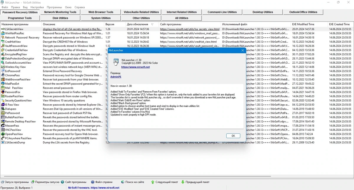 NirLauncher Package 1.30.12 Portable — изображение 1