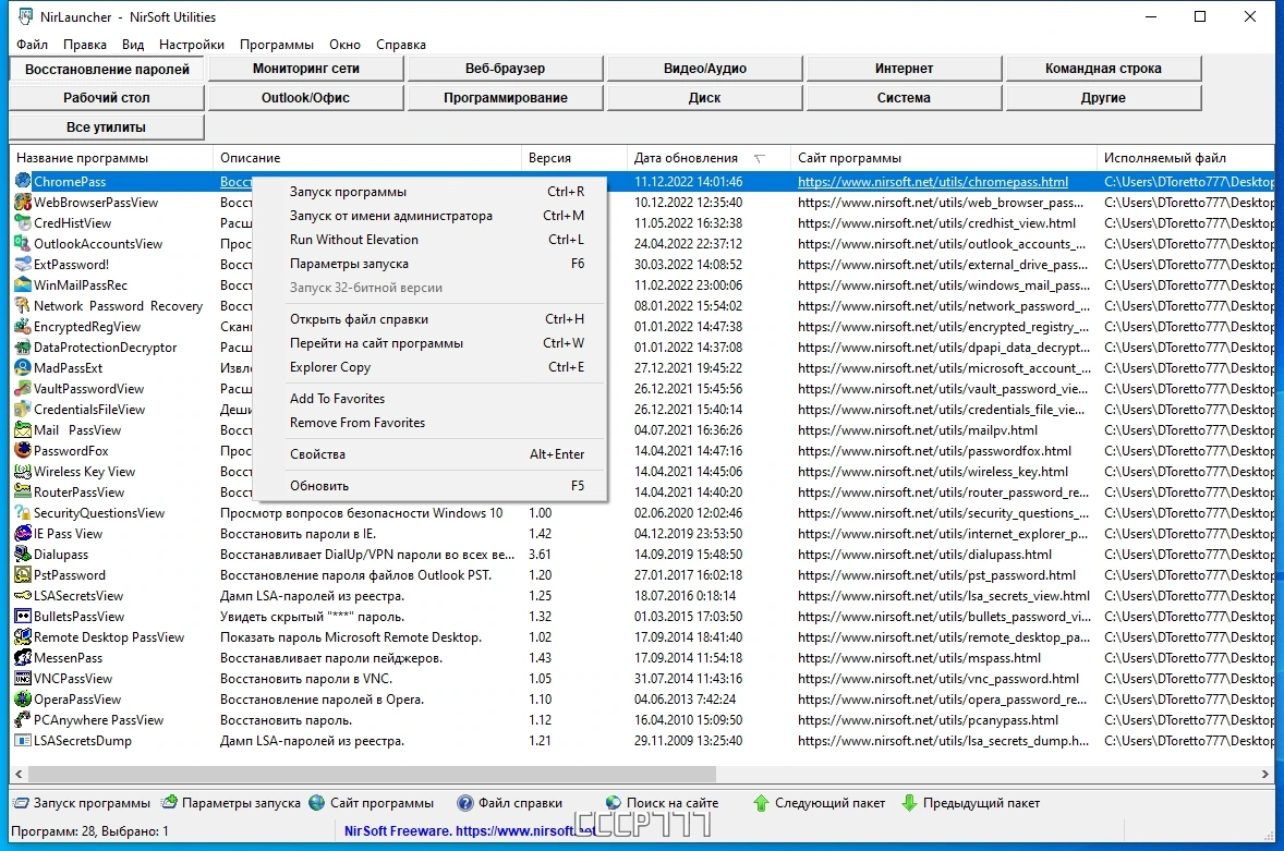 NirLauncher Package 1.30.6 Portable - портативные утилиты — изображение 1