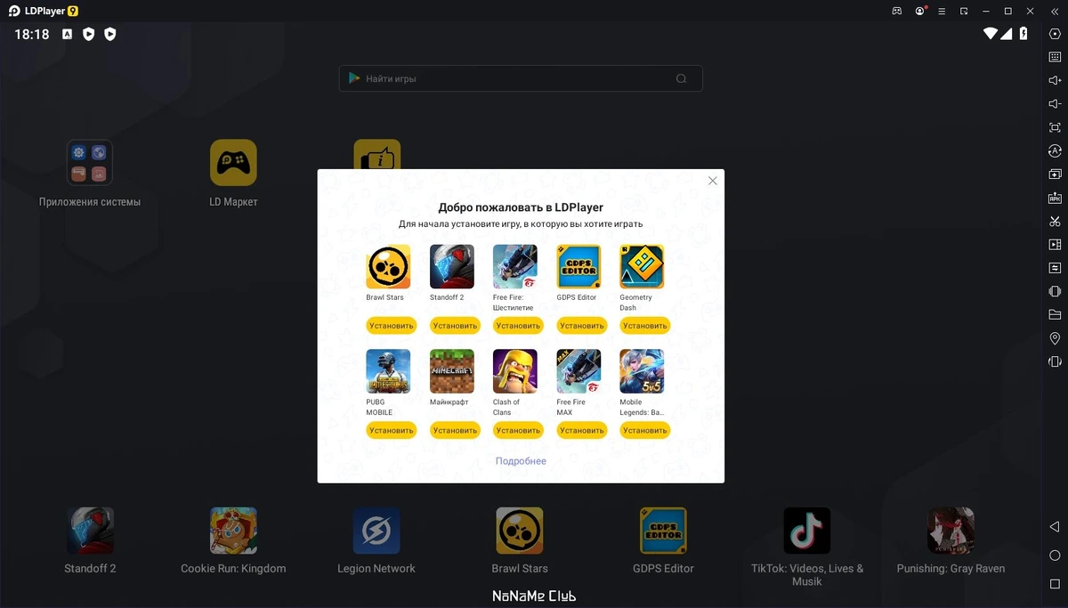 Андроид платформа LDPlayer 9.0.53 — изображение 1