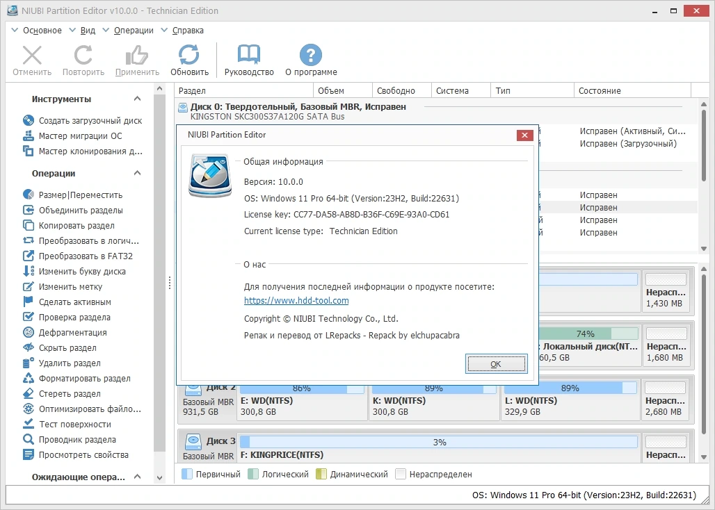 Управление разделами HDD NIUBI Partition Editor 10.0.0 Technician Edition Полная + Портативная версии by elchupacabra — изображение 1