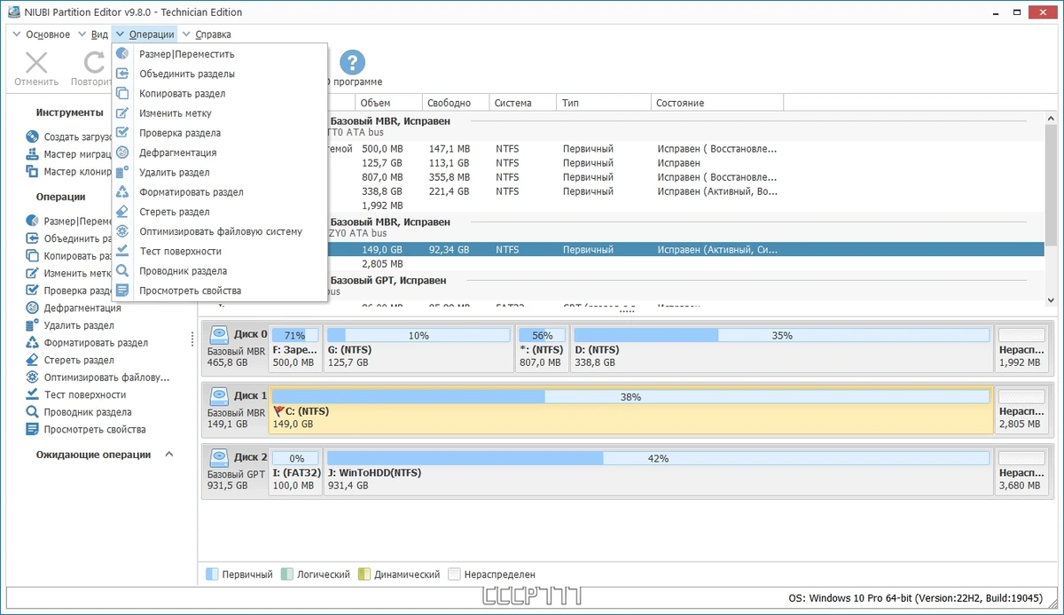 NIUBI Partition Editor 9.8.0 Technician Edition by elchupacabra — изображение 1