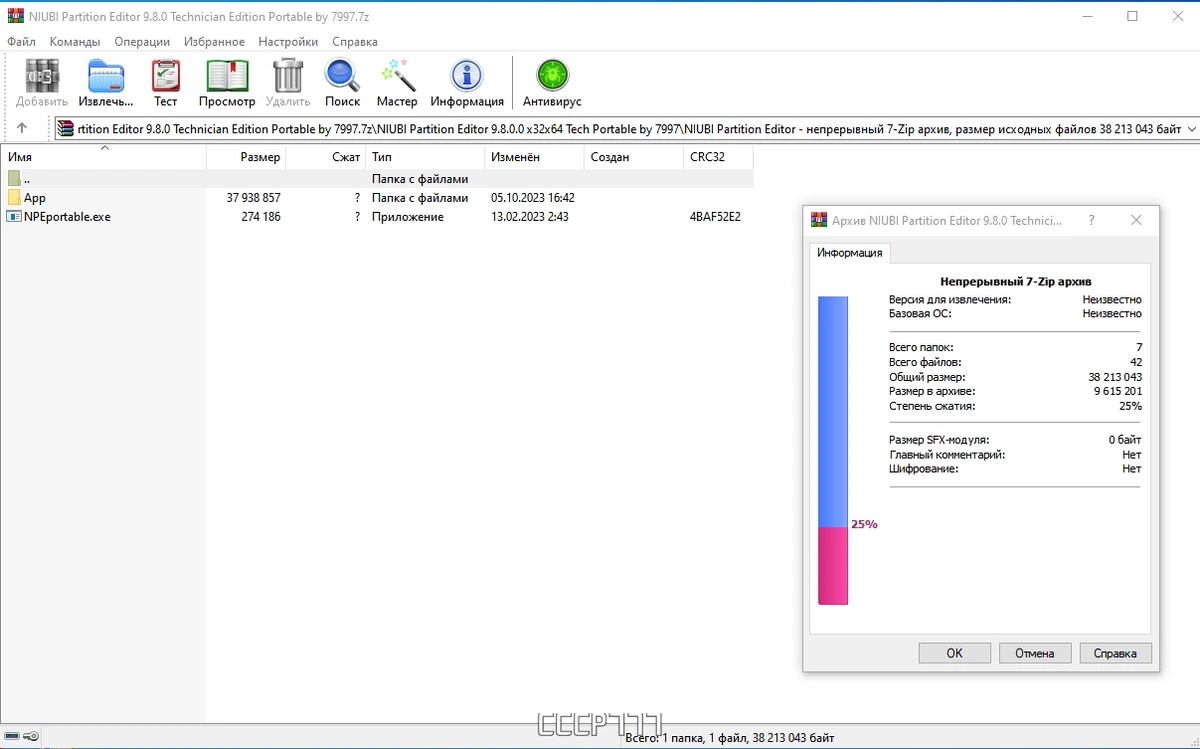 Управление разделами диска NIUBI Partition Editor 9.8.0 Technician Edition Portable by 7997 — изображение 1