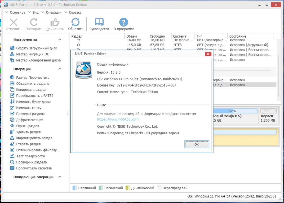 NIUBI Partition Editor 10.3.0 Technician Edition by elchupacabra — изображение 1