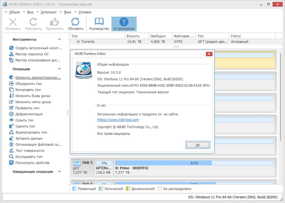 NIUBI Partition Editor 10.3.0 — изображение 1