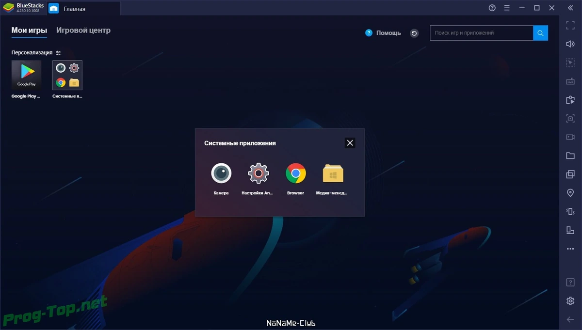 Андроид приложения на ПК - BlueStacks App Player 4.230.10.1008 — изображение 1