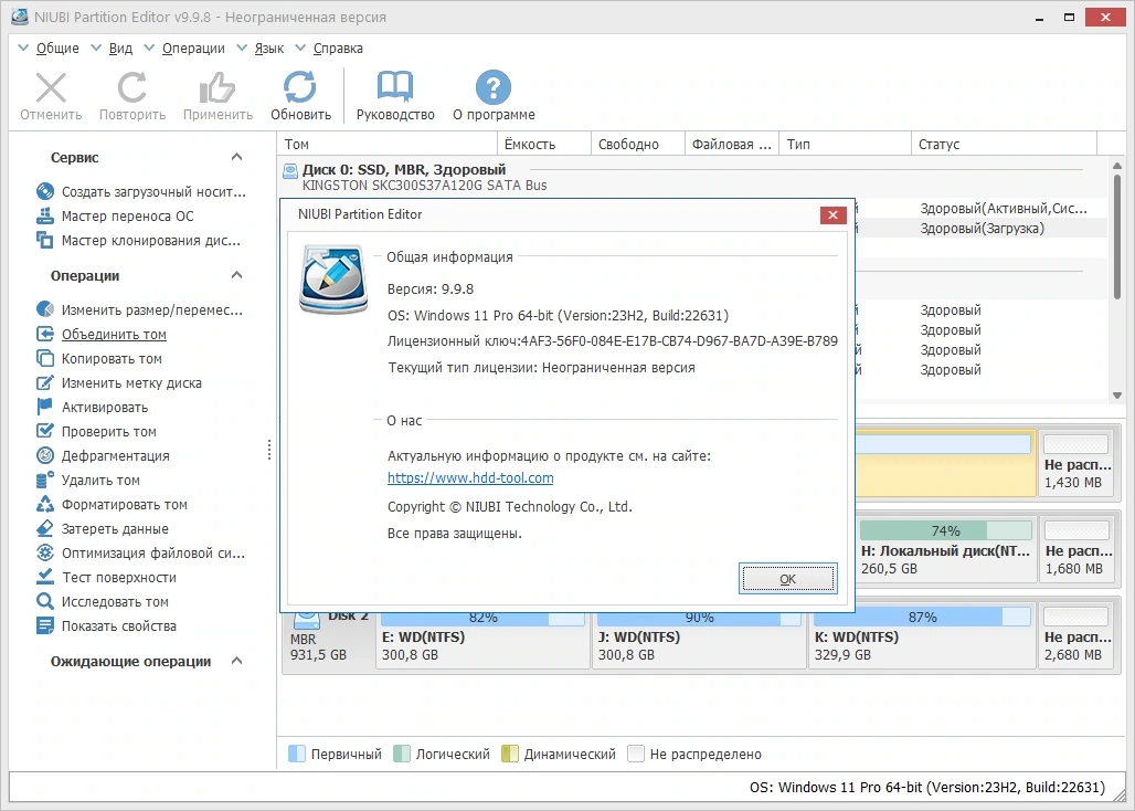 NIUBI Partition Editor 9.9.8 Pro / Unlimited / Technician Edition Полная + Портативная версии by TryRooM — изображение 1