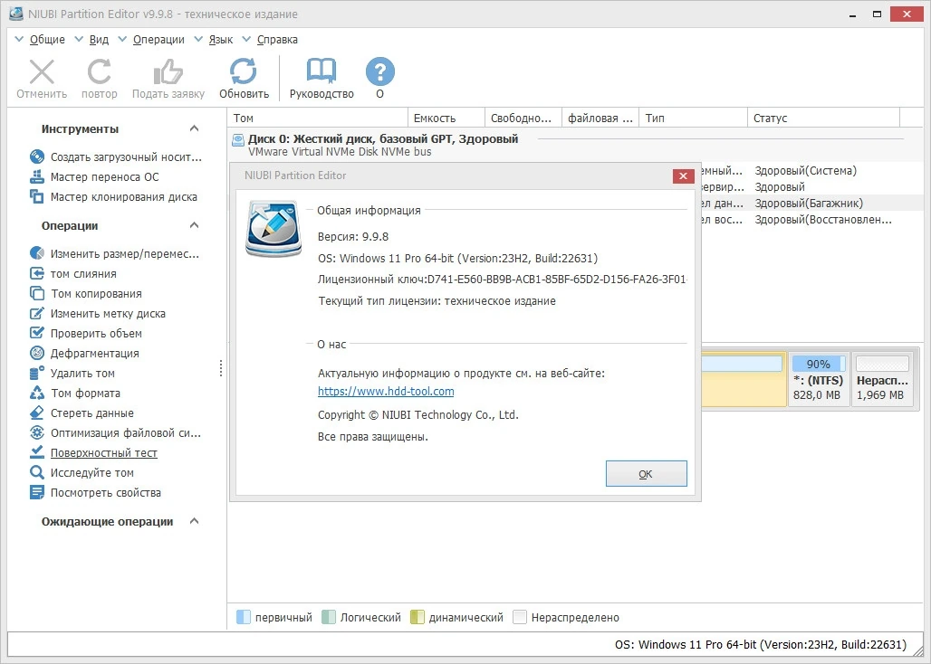 NIUBI Partition Editor Technician 9.9.8 Portable by 7997 — изображение 1