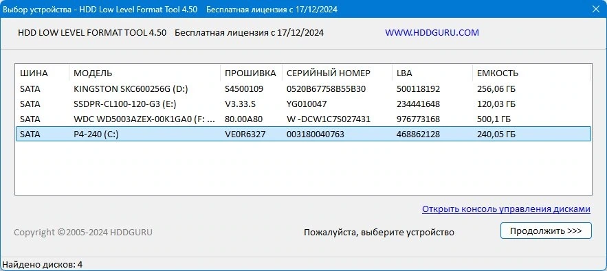 Низкоуровневое форматирование HDD HDD Low Level Format Tool 4.50 by elchupacabra — изображение 1