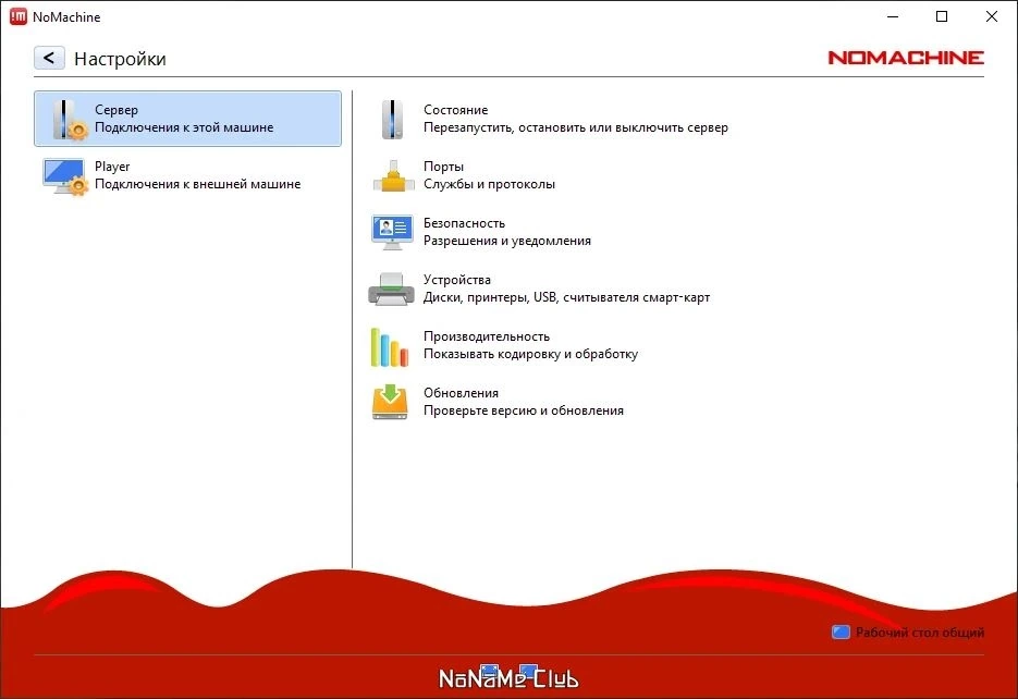 NoMachine 8.10.1 — изображение 1