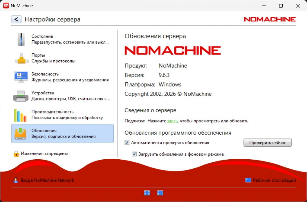 NoMachine 9.6.3 — изображение 1