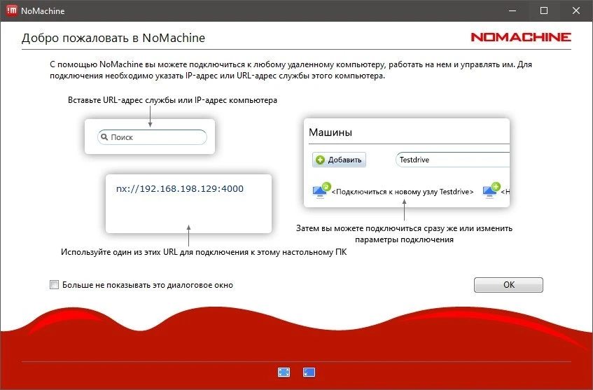 NoMachine 8.12.12 — изображение 1