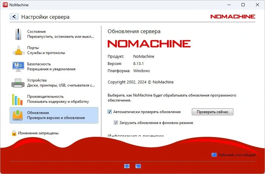 NoMachine 8.13.1 — изображение 1