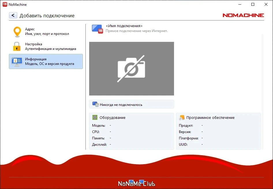 NoMachine 8.7.1 — изображение 1