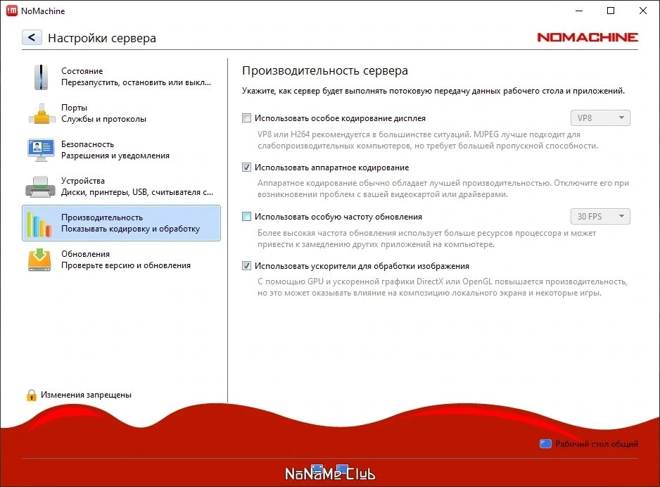 Удаленный рабочий стол - NoMachine 8.9.1 — изображение 1