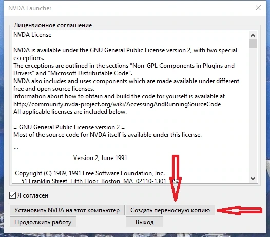 NonVisual Desktop Access (NVDA) 2023.3.4 — изображение 1