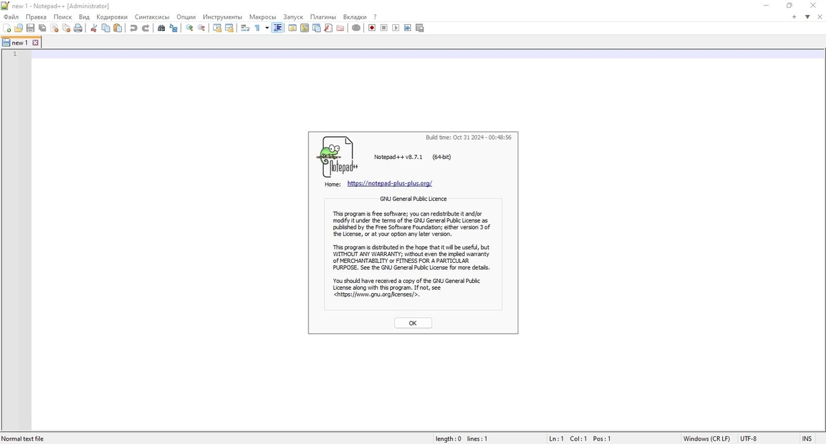 Текстовый редактор Notepad++ 8.7.1 Final + Portable — изображение 1