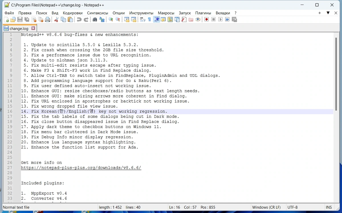 Notepad++ 8.6.6 Final + Portable — изображение 1