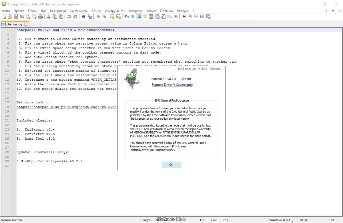 Notepad++ 8.6.8 Final + Portable — изображение 1