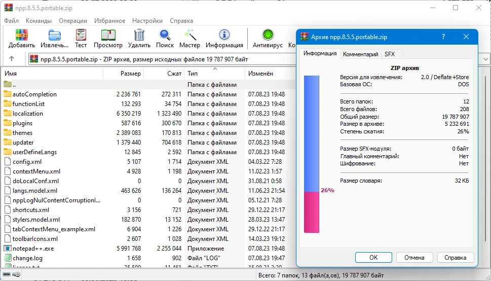 Notepad++ функциональный текстовый редактор 8.5.5 Final + Portable — изображение 1