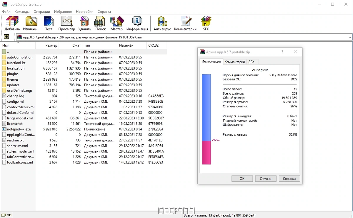 Notepad++ текстовый редактор 8.5.7 Final + Portable — изображение 1