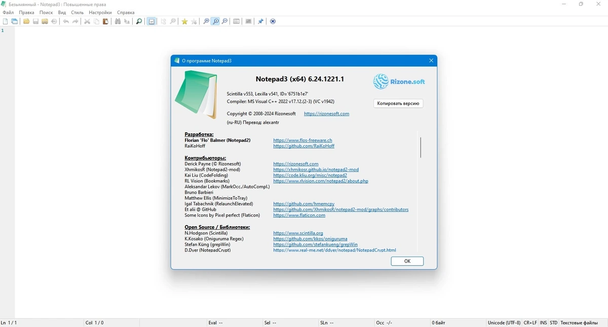 Notepad3 продвинутый текстовый редактор 6.24.1221.1 + Portable — изображение 1