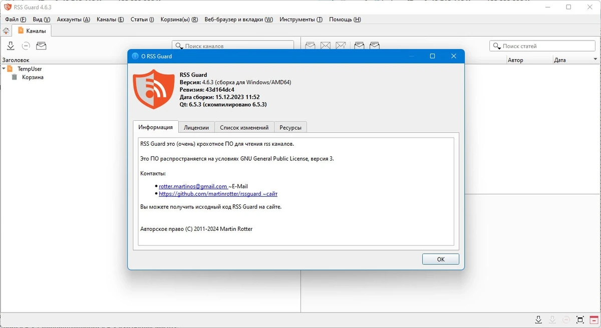 Новостные каналы сайтов RSS Guard 4.6.3 + Portable — изображение 1