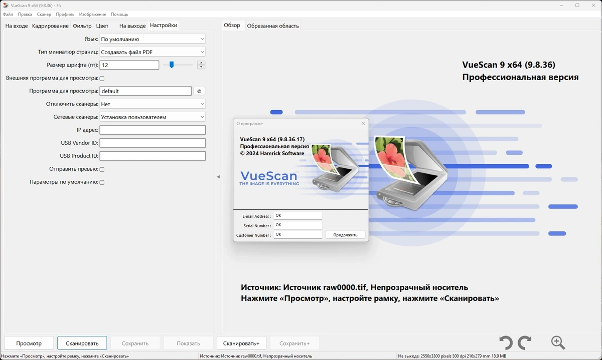 Новые возможности сканера VueScan Pro 9.8.36.17 Полная + Портативная версии by elchupacabra — изображение 1