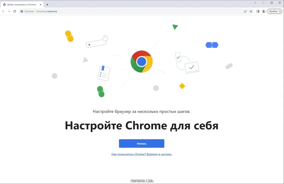 Новый браузер - Google Chrome 117.0.5938.132 Stable + Enterprise — изображение 1