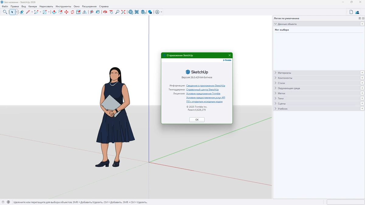 3D презентации SketchUp Pro 2026 26.0.429 by KpoJIuK — изображение 1