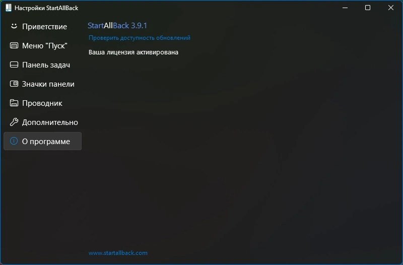 Новый экран Пуск StartAllBack 3.9.1 RePack by KpoJIuK — изображение 1