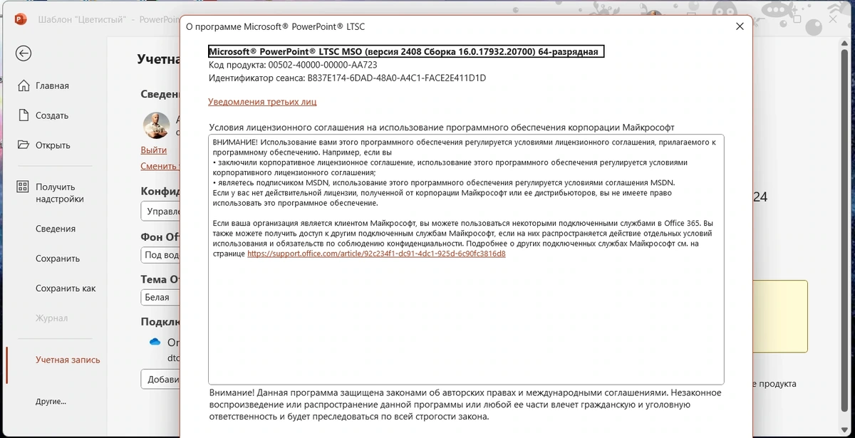 Новый офис Office LTSC 2024 16.0.17932.20700 (2026.03) by KpoJIuK — изображение 1
