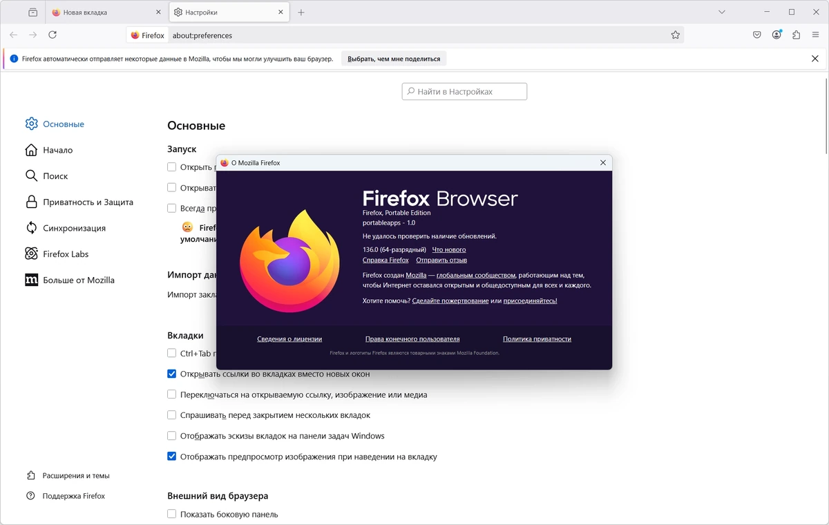 Браузер для Windows Firefox Browser 136.0 by PortableApps — изображение 1