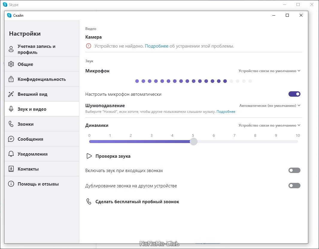 Новый скайп для Windows - Skype 8.77.0.97 — изображение 1