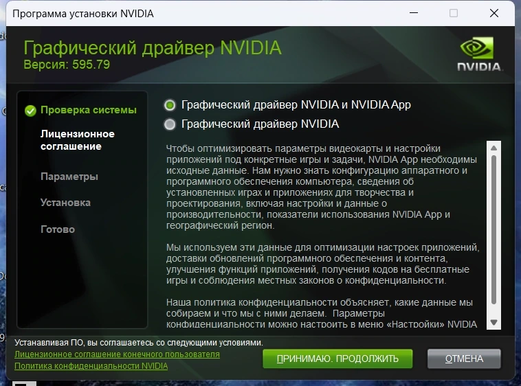 NVIDIA GeForce Desktop Game Ready 595.79 WHQL + DCH — изображение 1