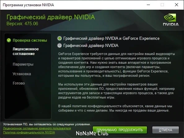 NVIDIA GeForce Desktop Game Ready 475.06 WHQL + DCH — изображение 1
