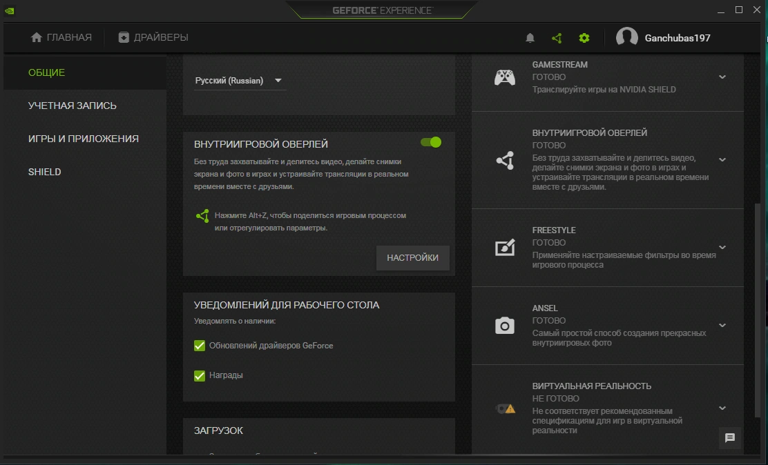 NVIDIA GeForce Experience 3.23.0.74 Final — изображение 1