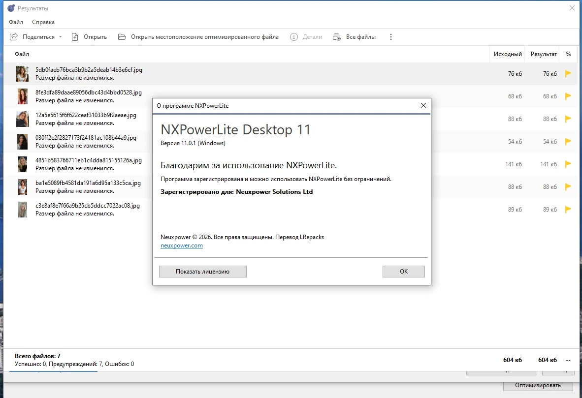 Сжатие документов NXPowerLite Desktop 11.0.1 by elchupacabra — изображение 1