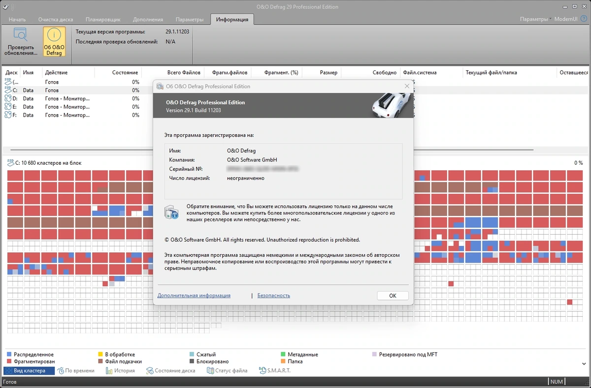 O&O Defrag дефрагментация жесткого диска Professional 29.1 Build 11203 by elchupacabra — изображение 1