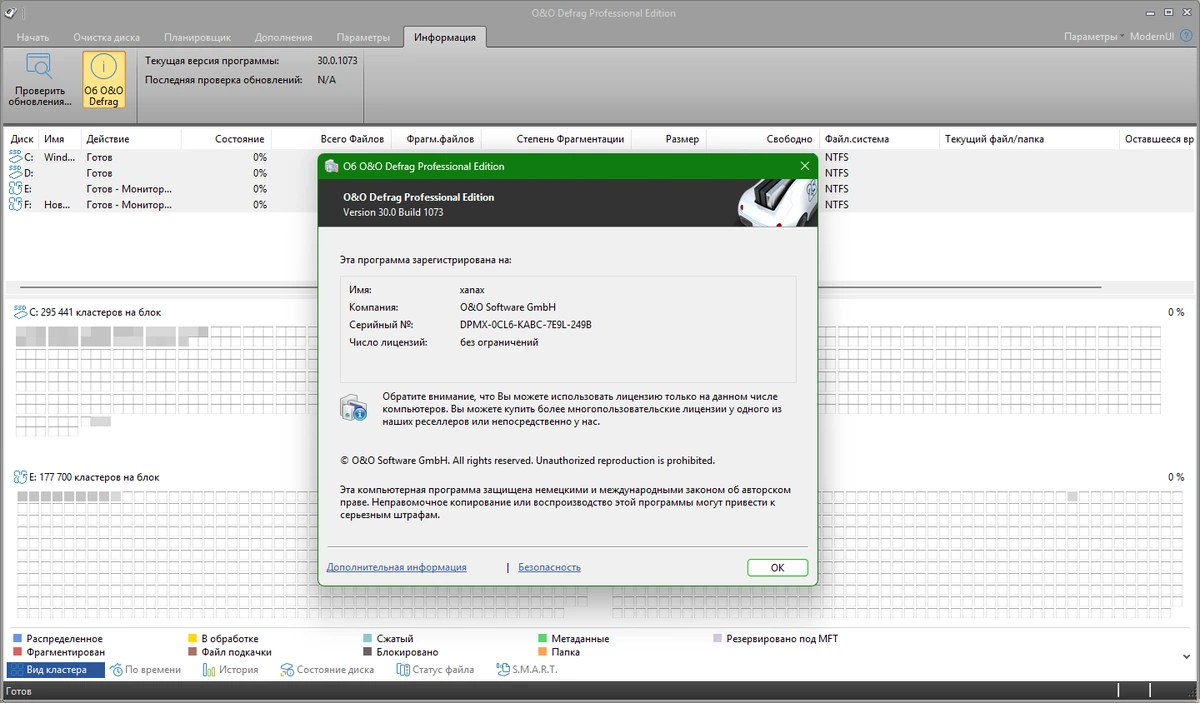 O&O Defrag Professional + Server 30.0 Build 1073 by KpoJIuK — изображение 1