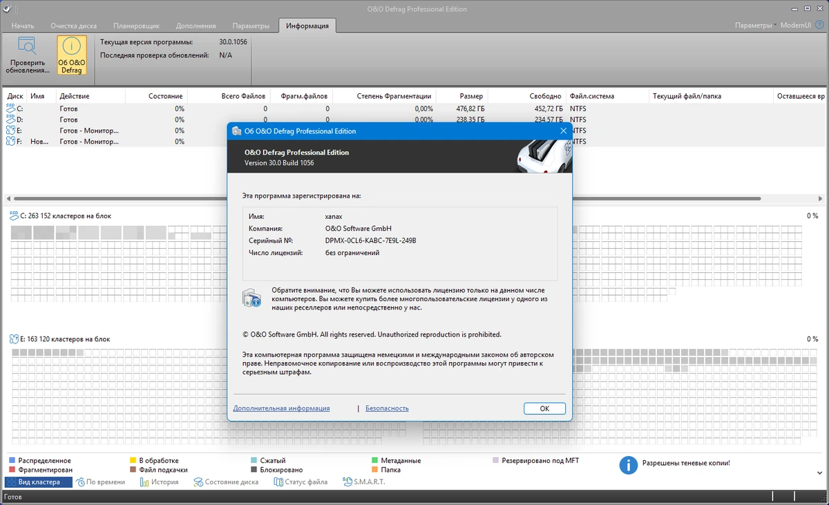 O&O Defrag Professional + Server 30.0 Build 1056 by KpoJIuK — изображение 1